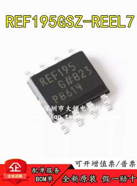 全新原装  REF195GSZ-REEL7 SOIC-8  5.0V精密低压基准电压源芯片