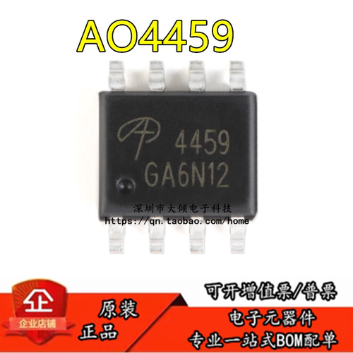 全新原装AO4459效应管芯片