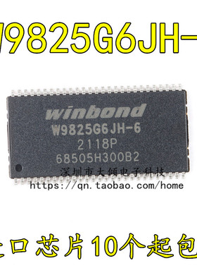 贴片 W9825G6JH-6 TSOPII-54 256M-bits SDRAM 内存芯片 质量保证