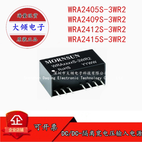 全新原装 WRA2405/2409/2412/2415S-3WR2 电源模块 稳压双输出 3W