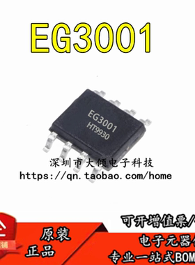 全新原装 EG3001 SOP-8 贴片 大功率MOS管栅极驱动芯片IC 可直拍