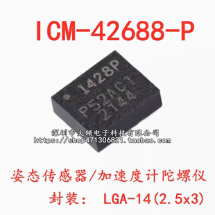 原装正品 ICM-42688-P LGA-14 6轴MEMS 加速度计陀螺仪