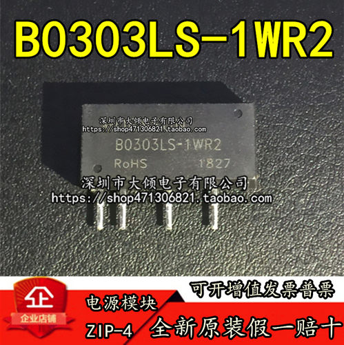 全新原装正品模块 B0303LS-1WR2 直插 ZIP-4  现货可直拍