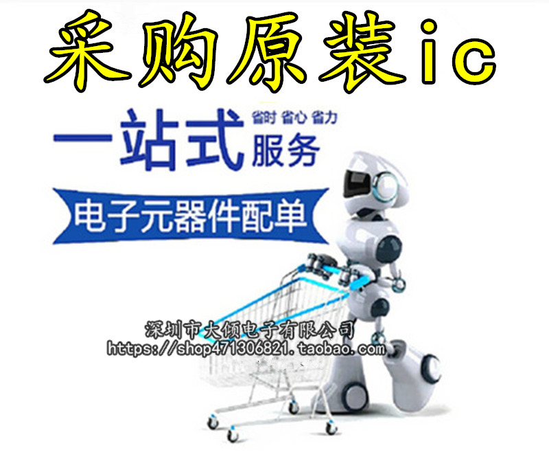 电子元器件bom配单ic芯片