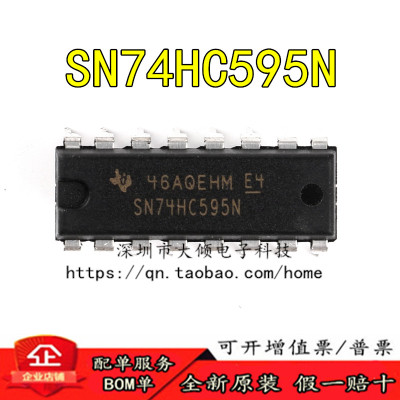 SN74HC595N逻辑芯片-寄存器