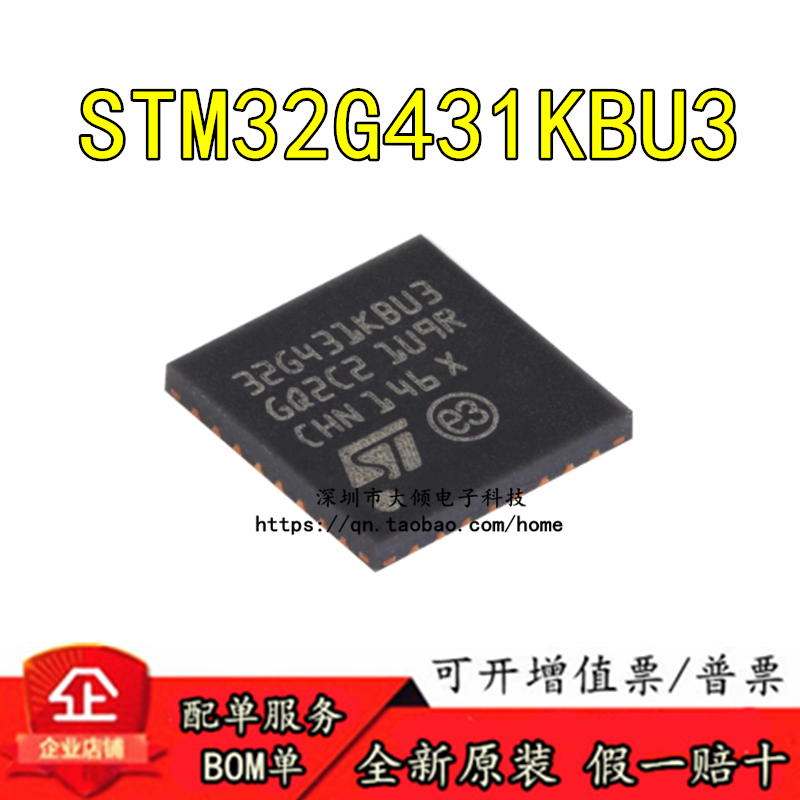 全新原装STM32G431KBU3 UFQFPN-32ARMCortex-M4 32位微控制器-MCU