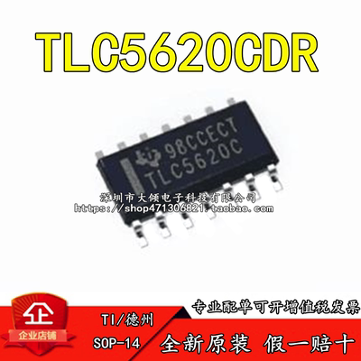 原装正品 TLC5620CDR SOIC-14 贴片 TLC5620C 8位数模转换器 芯片