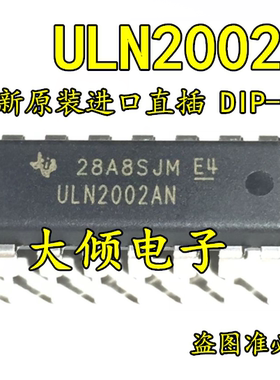 全新原装进口 ULN2002AN DIP-16 直插芯片TI 达林顿晶体管