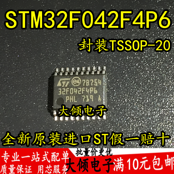 全新原装进口 STM32F042F4P6 封装 TSSOP20 正品单片机32F042F4P6