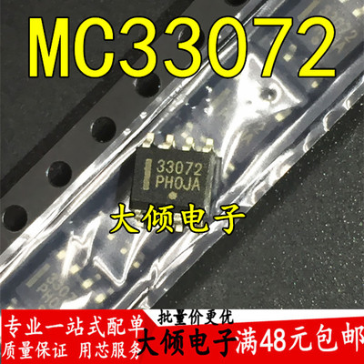 全新原装MC33072DR2G