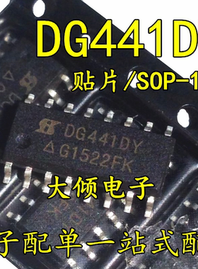 全新原装进口 G441 DG441DY DG441DYZ SOP16脚 模拟开关芯片IC