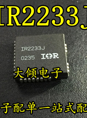 全新原装进口 IR2233J 三相桥式驱动逆变器芯片电源MOS管 PLCC-32
