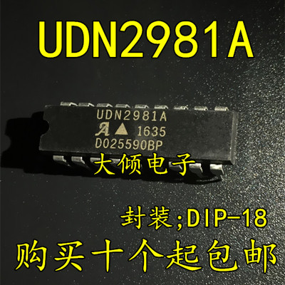 UDN2981A直插DIP18通道源驱动