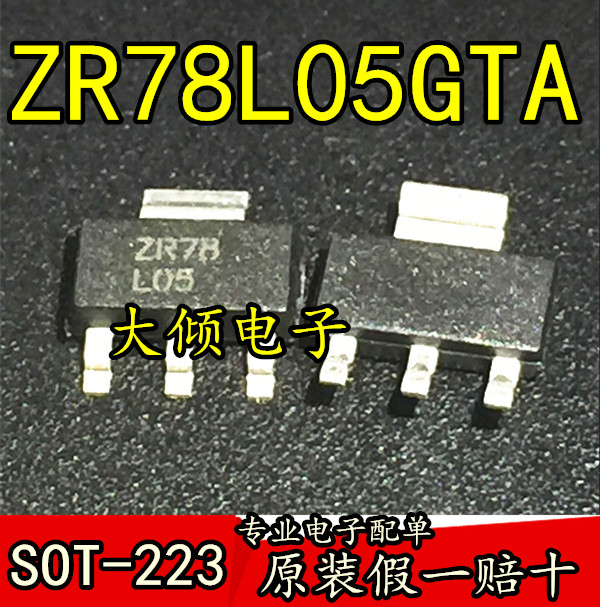全新原装正品ZR78L05GTA