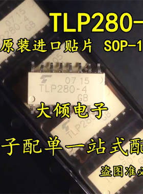 TLP280-4GB TLP280-4 SOP-16 光耦隔离电器  现货可直拍