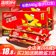 18.8元包邮 雀巢 脆脆鲨巧克力威化饼干 500g