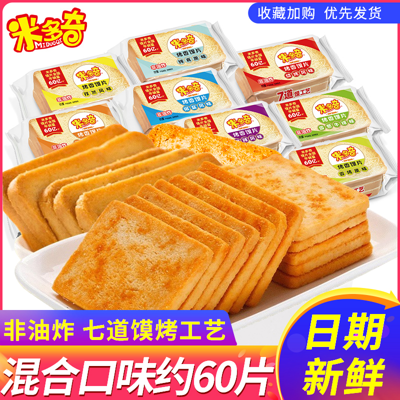 米多奇烤香馍片500g早餐饼干