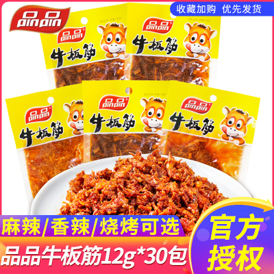 品品牛板筋麻辣零食小吃小包装