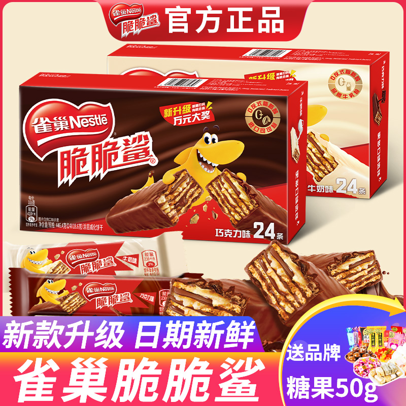 雀巢脆脆鲨巧克力威化夹心饼干网红零食品大礼包休闲小吃点心批发
