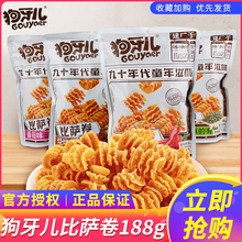 狗牙儿比萨卷188g儿童少女小零食烧烤番茄味办公室追剧小吃锅巴