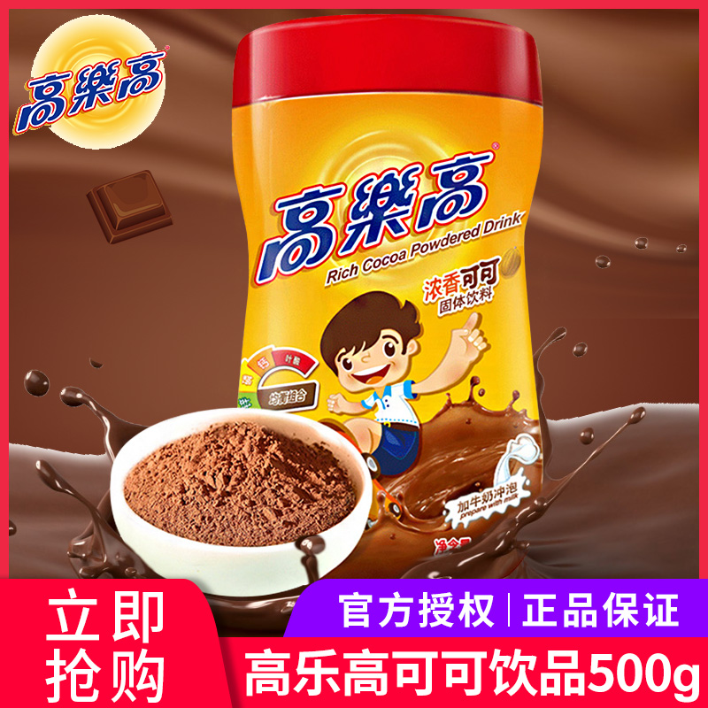 高乐高500g原味热饮儿童巧克力粉