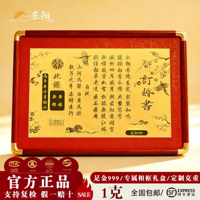 定制纯金婚书（工期大约1天）