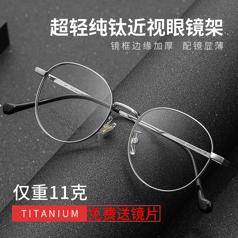 学生复古圆框纯钛性价比文艺眼镜