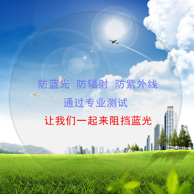 防蓝光眼镜万新明月双膜层非球面