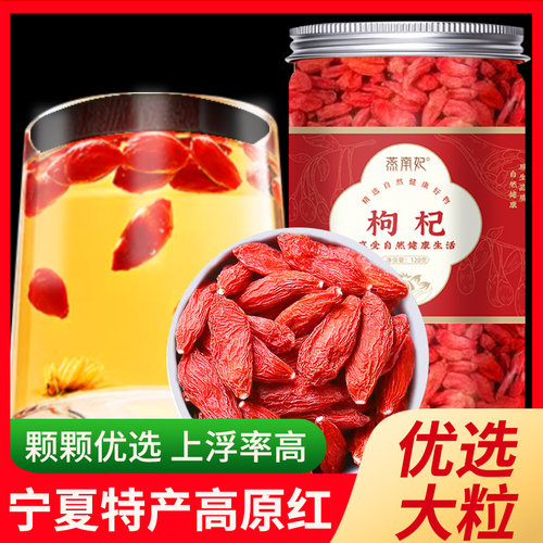 飞特级中宁宁夏苟杞子大粒旗舰店