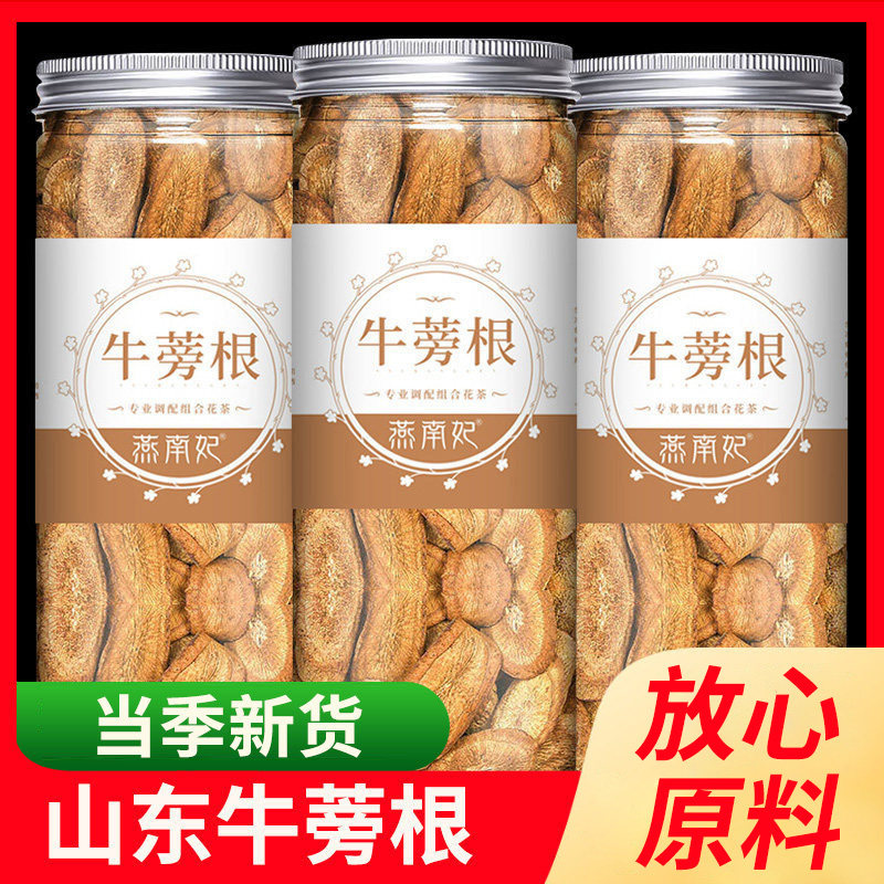 正品非特级山东黄金牛蒡茶野生牛蒡根片中药材另售牛蒡根搭配组合