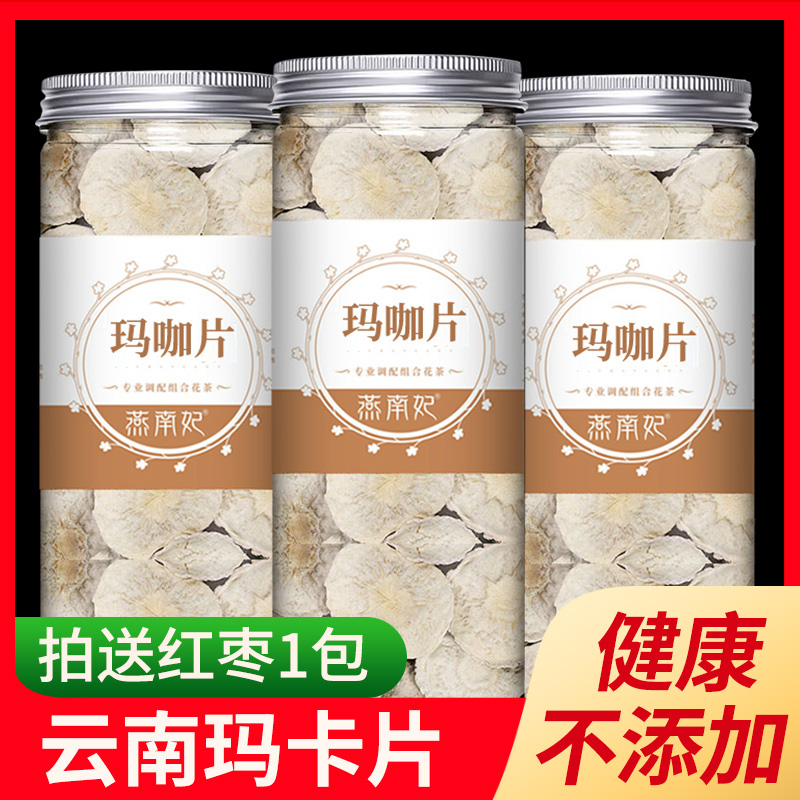 正宗品云南野生黑玛卡干果片淫羊藿马卡中药材男人泡酒玛咖旗舰店