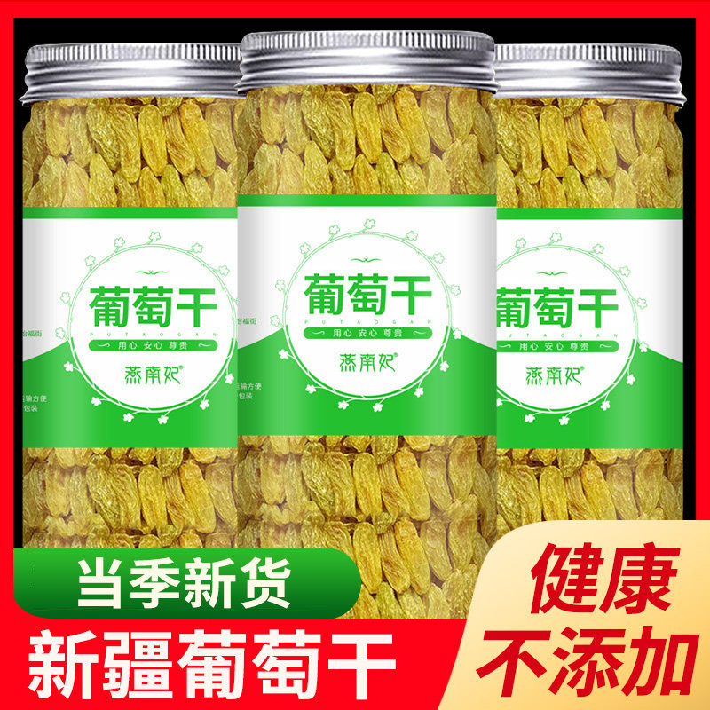 正宗新疆吐鲁番特产葡萄干大粒水果粒干零食冰粉奶茶罐装组合送礼