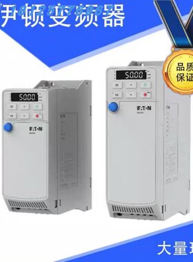 伊顿变频器PowerXL DG1/DV1X1/DF1X1/DE1/SPX/SVX/DF1/DV1询价