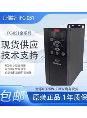 丹佛斯VLT变频器FC-051P2K2T4E20H3BXCXXXSX风机3KW水泵132F0059