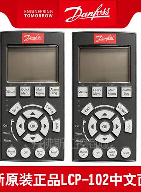 全新原装正品丹佛斯变频器FC102/FC300系列LCP102/101中文面板