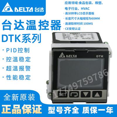 原装正品DELTA台达温控器