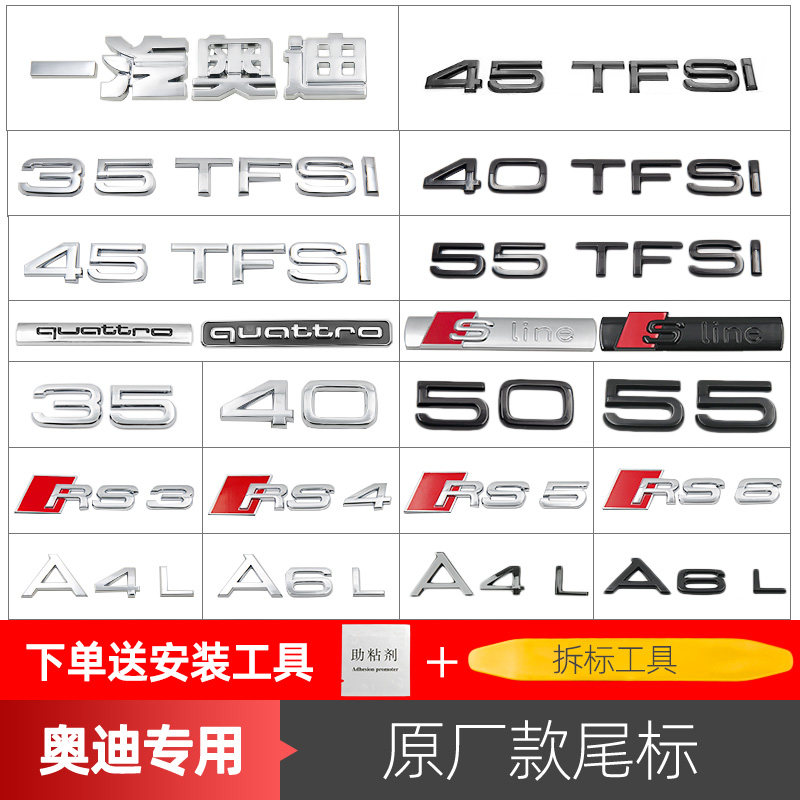 奥迪黑色车标a6l四驱标志a4l一汽奥迪尾标45车标贴quattro标改装