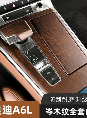 适用奥迪a6l岑木内饰23款中控面板改装挡把套装饰用品中控台升级