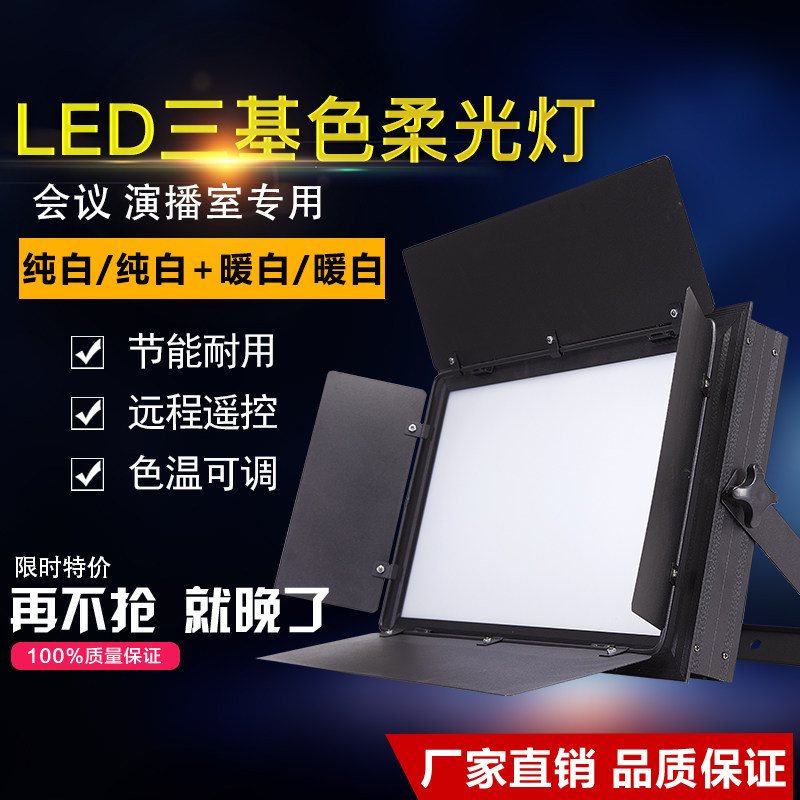 舞台灯光面光灯led三基色会议平板柔光灯摄影棚演播报告厅补光灯_虎窝淘