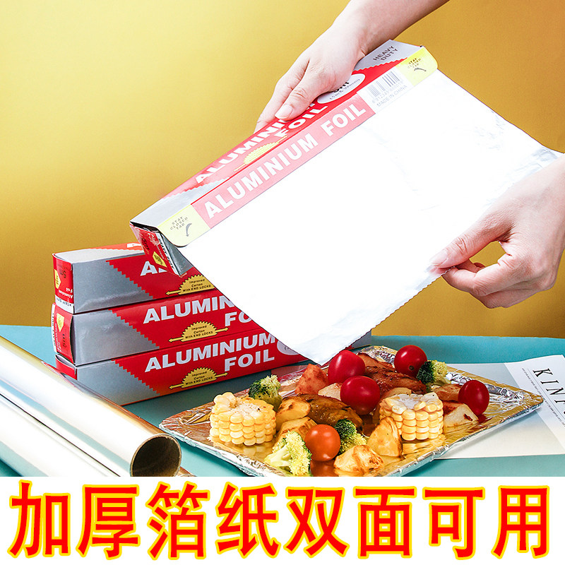 食品级加厚铝箔纸双面可用厨房烘焙烧烤专用一次性锡纸油纸防油纸