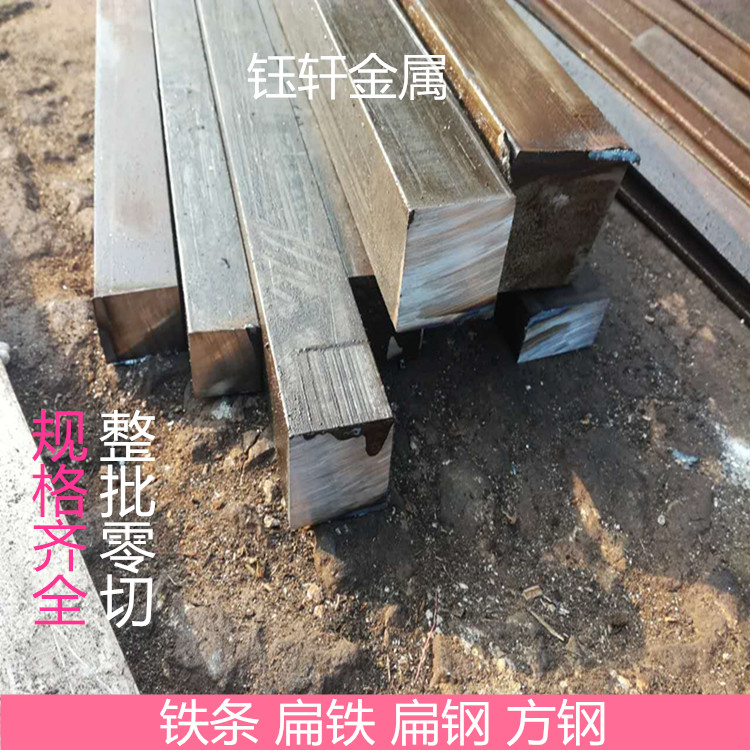 A3铁条冷拉扁铁45号钢板方铁条钢条 铁板零切定制激光切割焊接