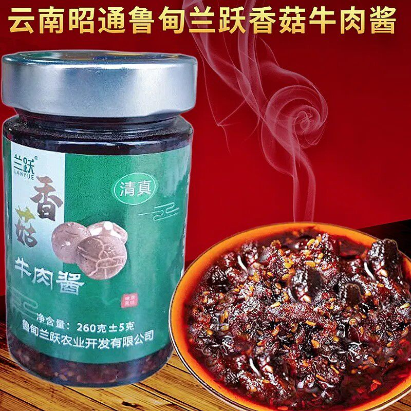 260g云南香菇牛肉酱兰跃拌饭调味