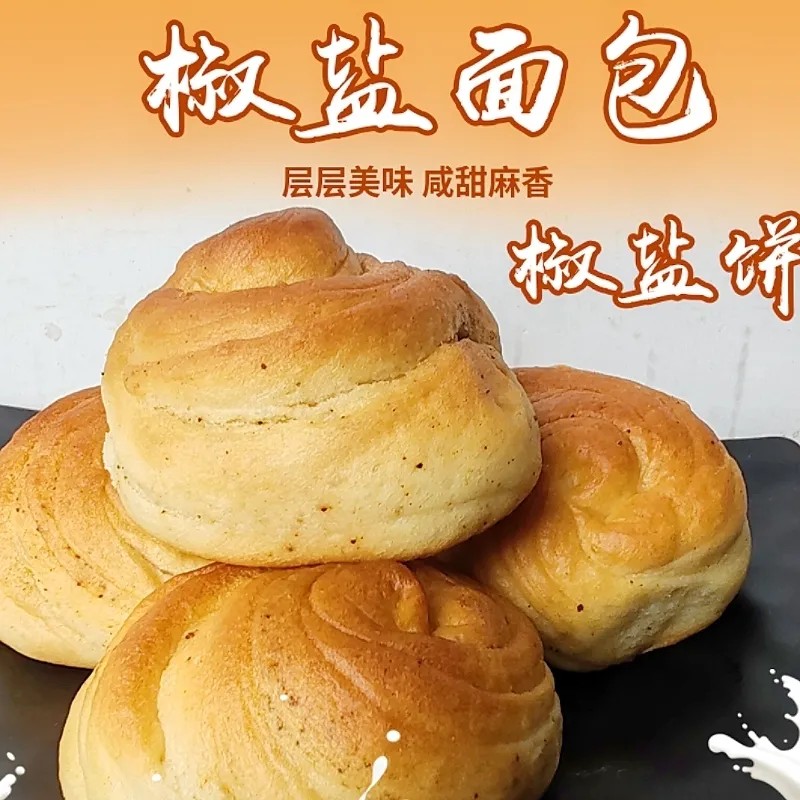 云南昭通穆民玉生椒盐面包甜麻咸香小椒盐饼复古糕点小吃一袋500g
