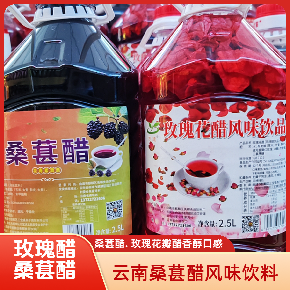 云南桑葚醋玫瑰醋鲜花醋桑蚕果玫瑰花瓣醋风味饮料调料泡菜醋瓶装
