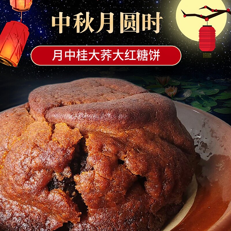 大月饼红糖滇式月中桂散装500g