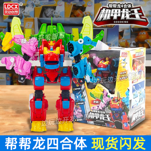 帮帮龙出动恐龙探险队机甲龙王四合体变形机器人玩具套装新年礼物