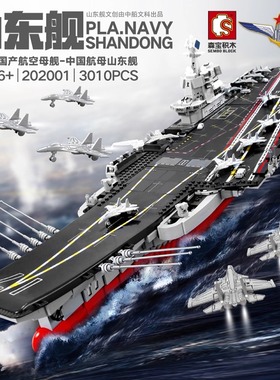 中国山东舰202101拼装益智力成年高难度3010颗粒模型男孩摆件礼物
