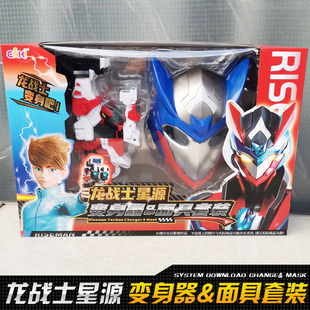 正版龙战士星源3面具儿童玩具男孩变身器套装战士头套手表第三季