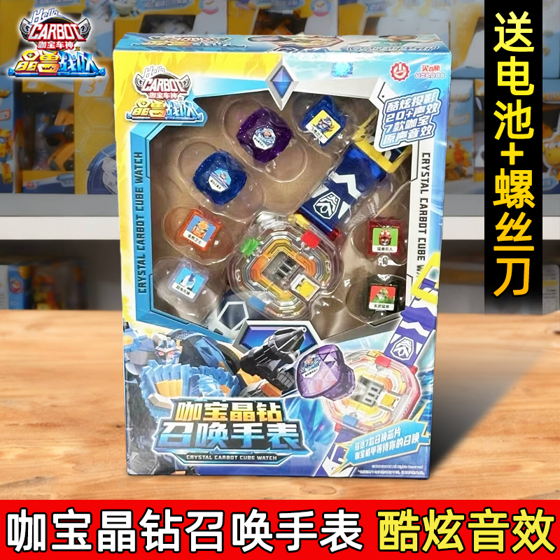 正版咖宝车神之晶兽战队晶钻召唤手表声光男孩儿童玩具金刚礼物