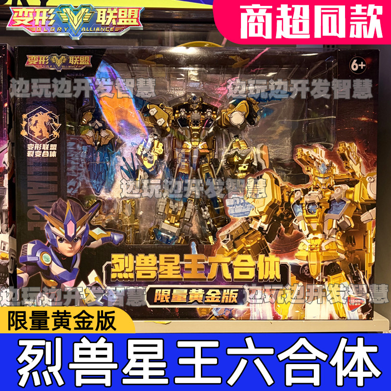 变形联盟烈兽战纪黄金版烈兽星王六合体普力士变形机器人玩具礼物